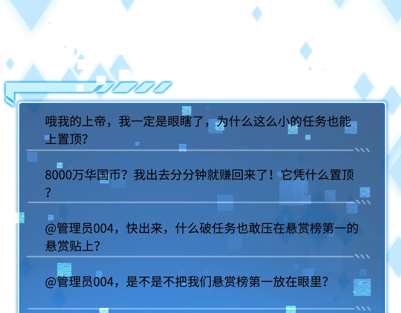 第74话 悬赏任务 第23页