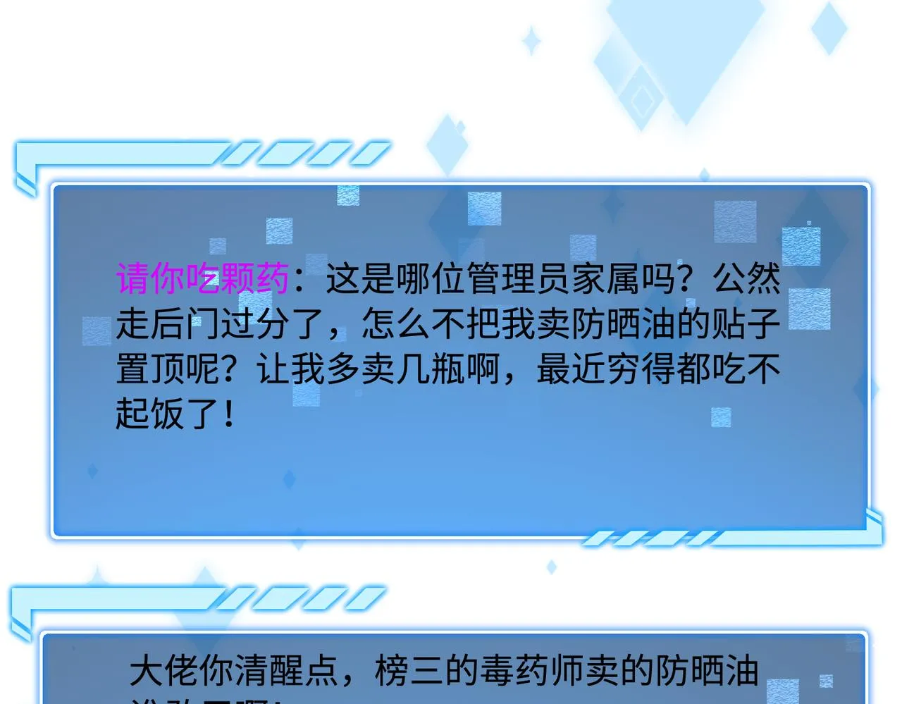 第74话 悬赏任务 第25页