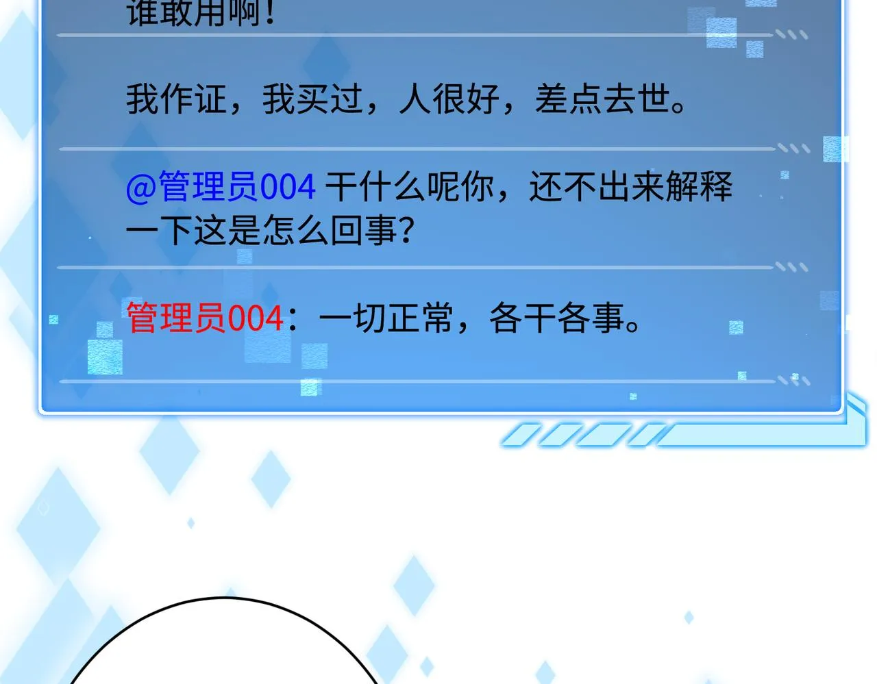 第74话 悬赏任务 第26页