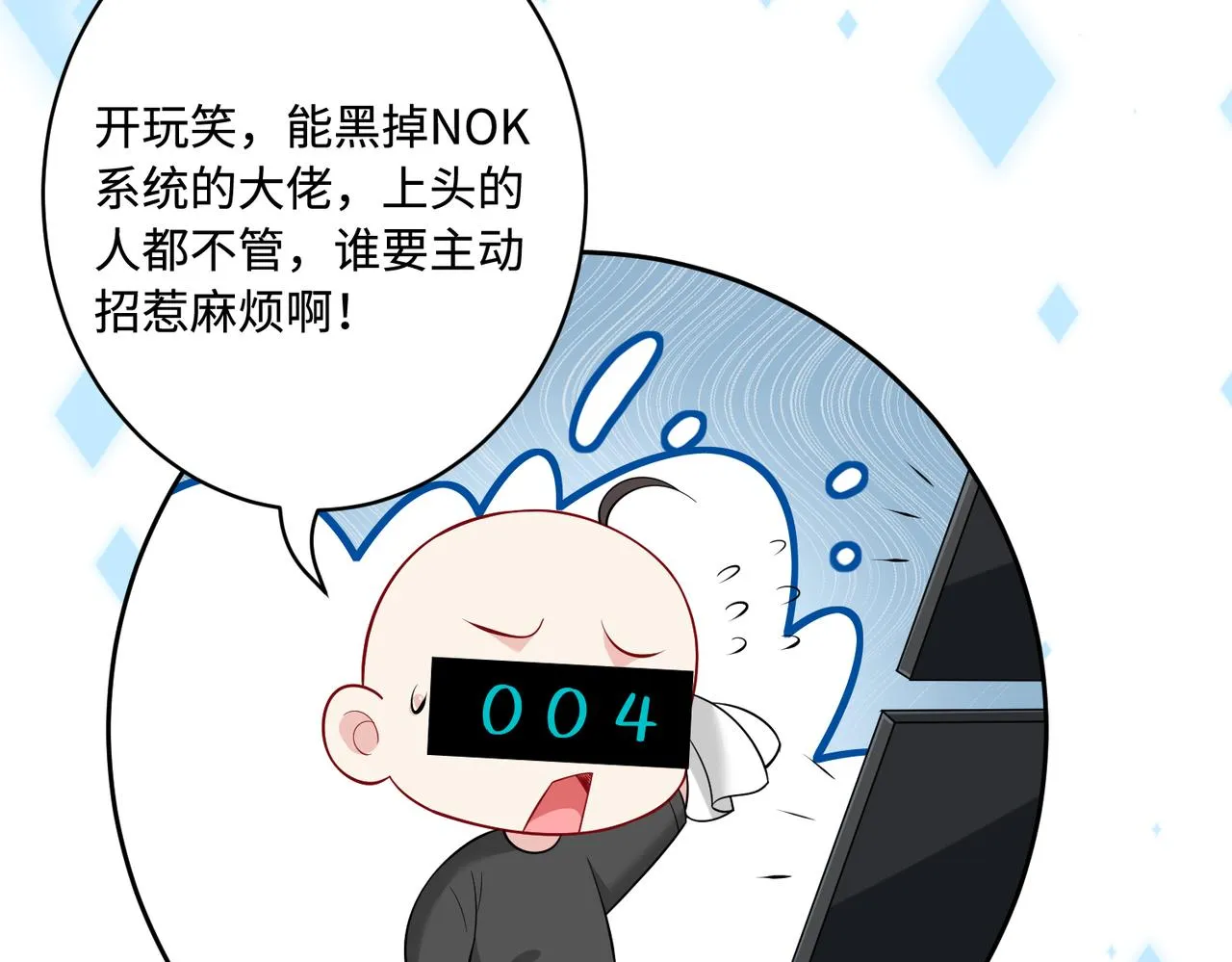 第74话 悬赏任务 第27页