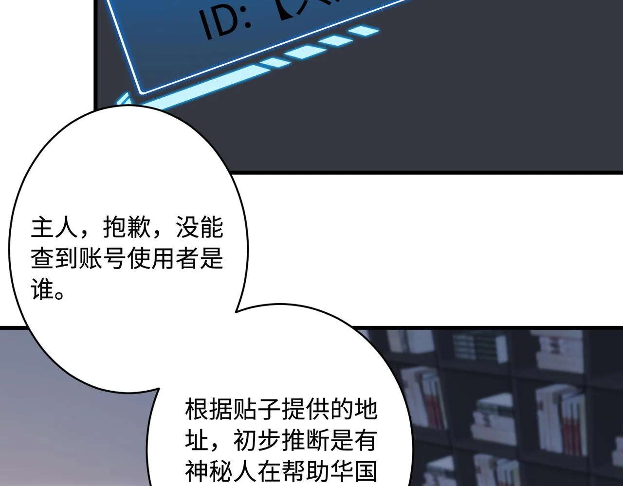 第74话 悬赏任务 第33页