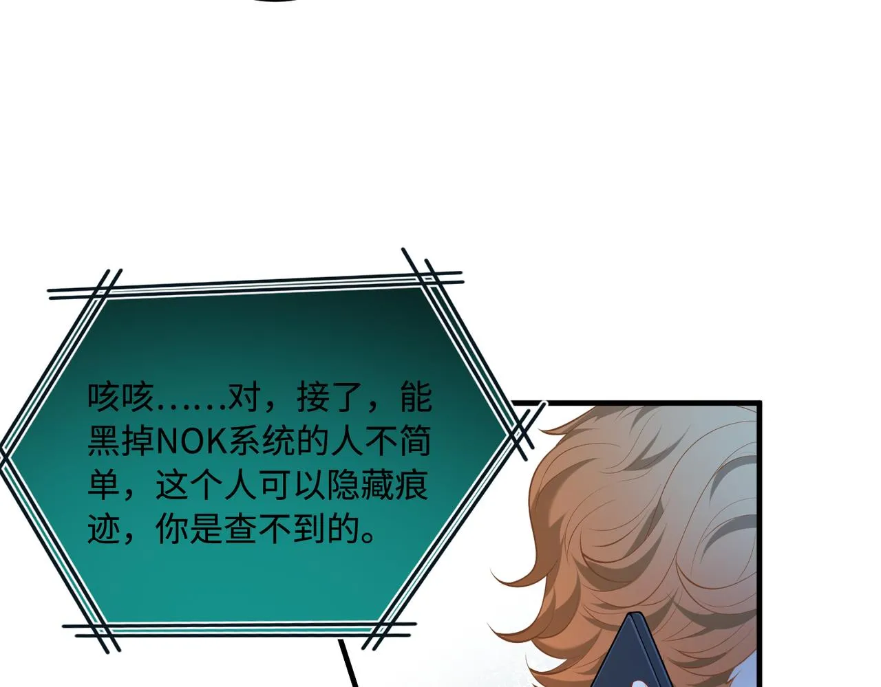 第74话 悬赏任务 第39页