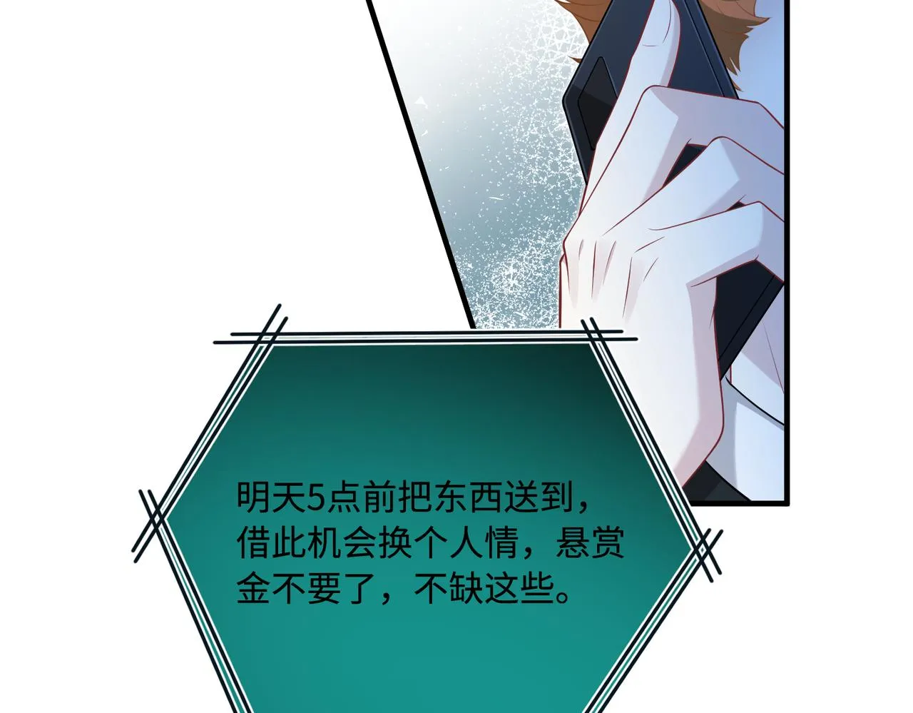 第74话 悬赏任务 第40页