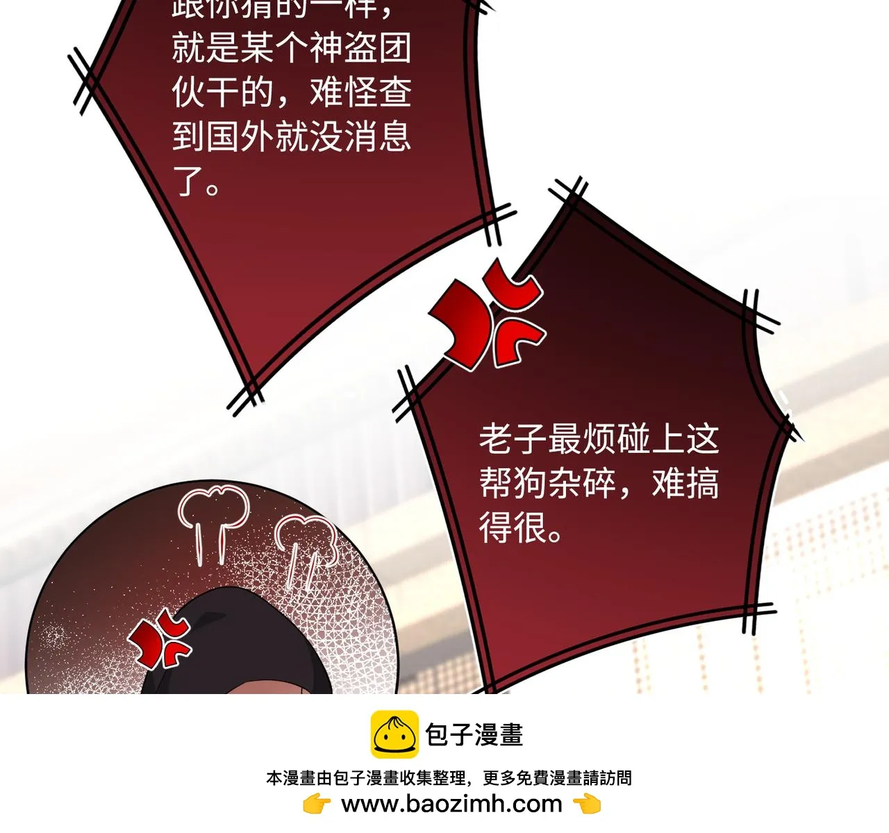 第74话 悬赏任务 第50页