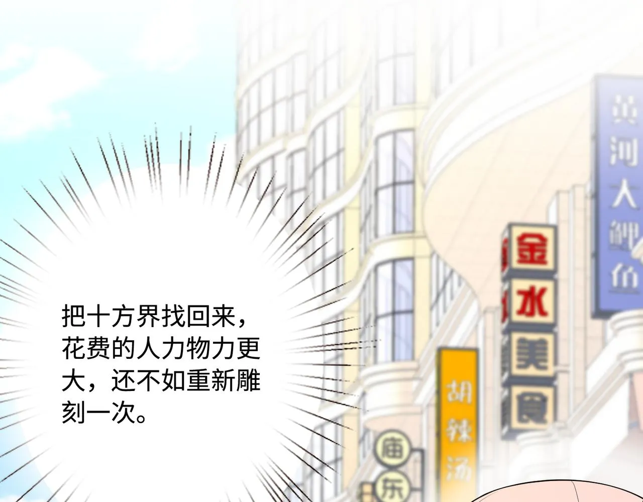 第74话 悬赏任务 第67页