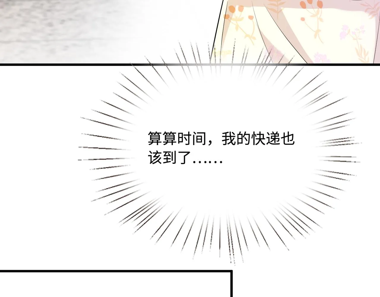 第74话 悬赏任务 第70页