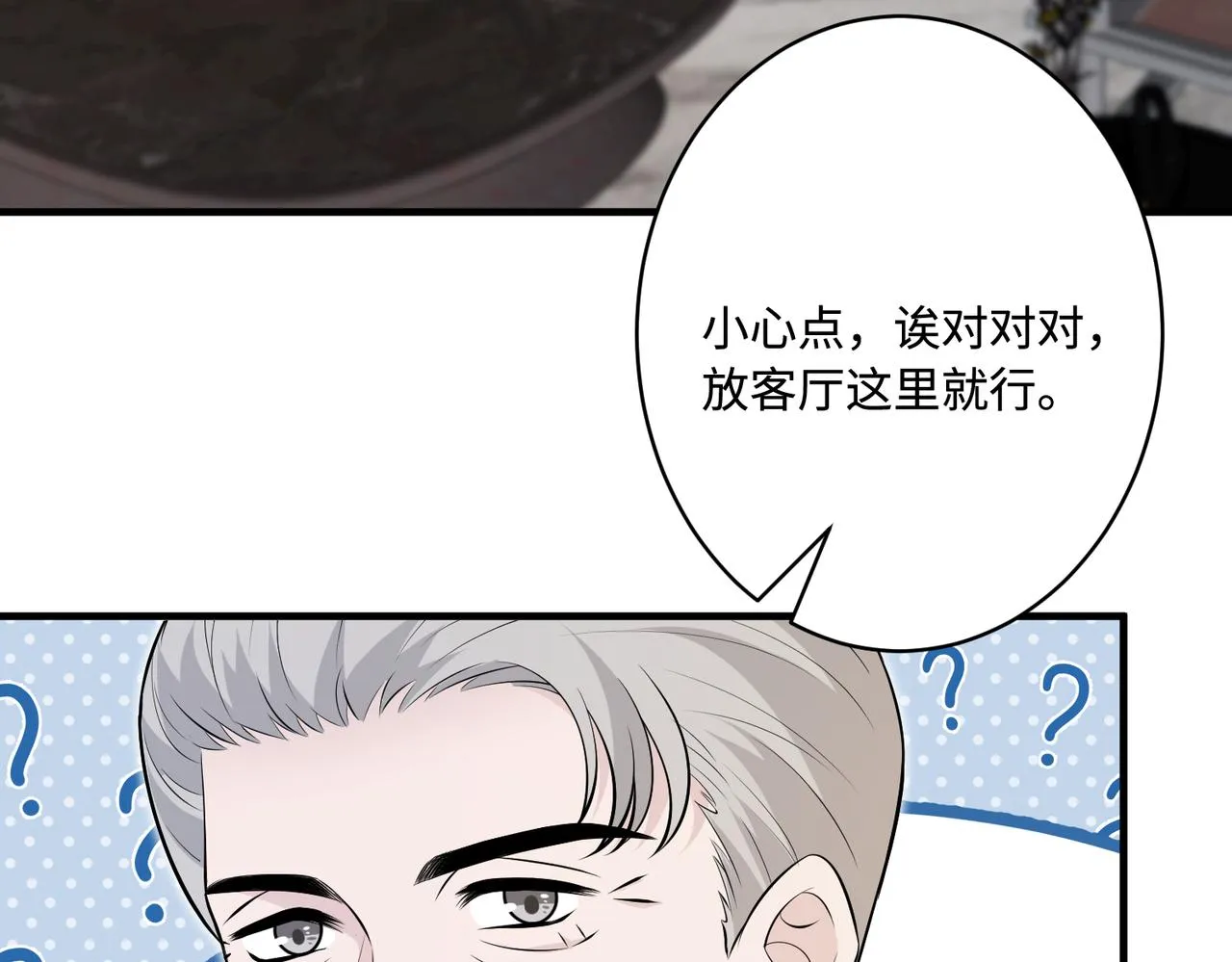 第74话 悬赏任务 第76页