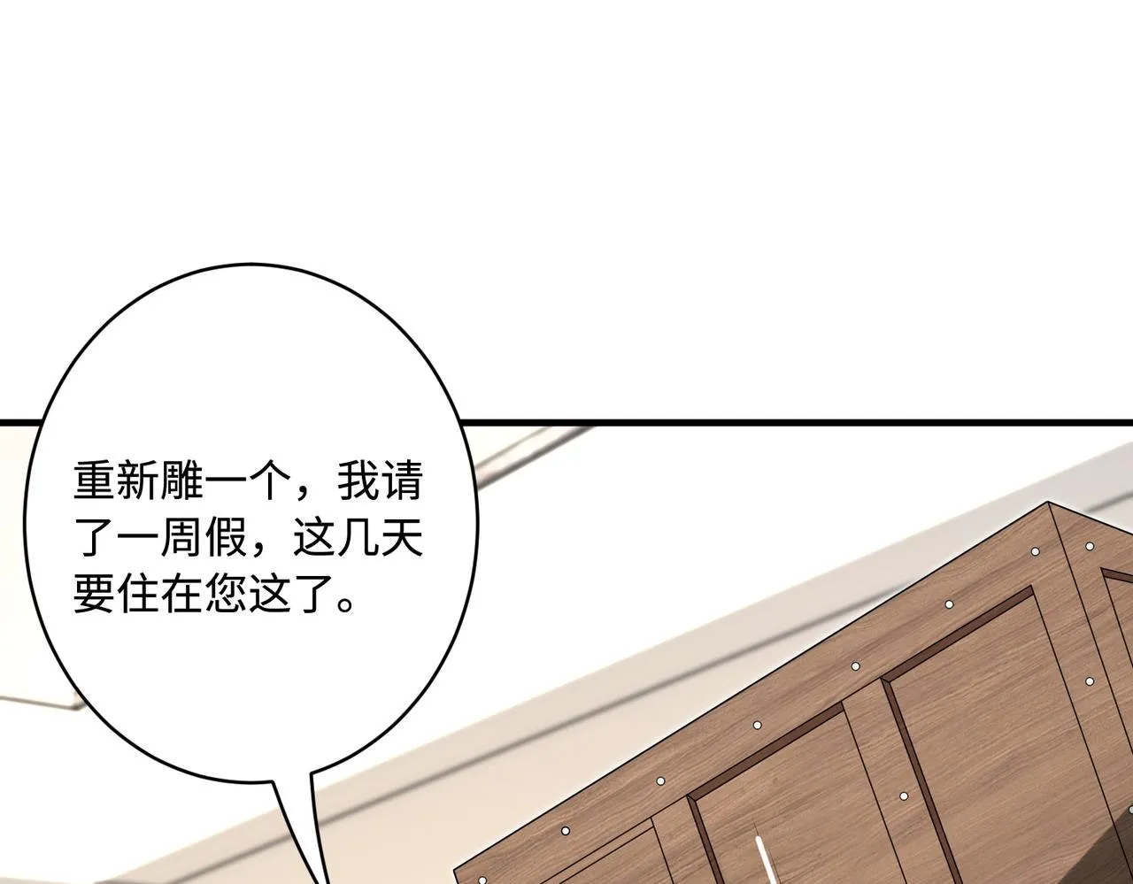 第75话 雕刻十方界 第43页