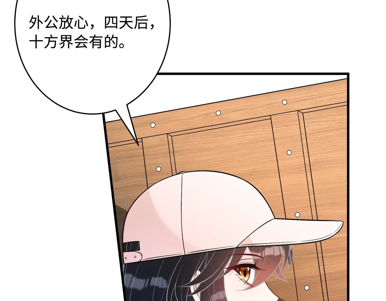 第75话 雕刻十方界 第46页