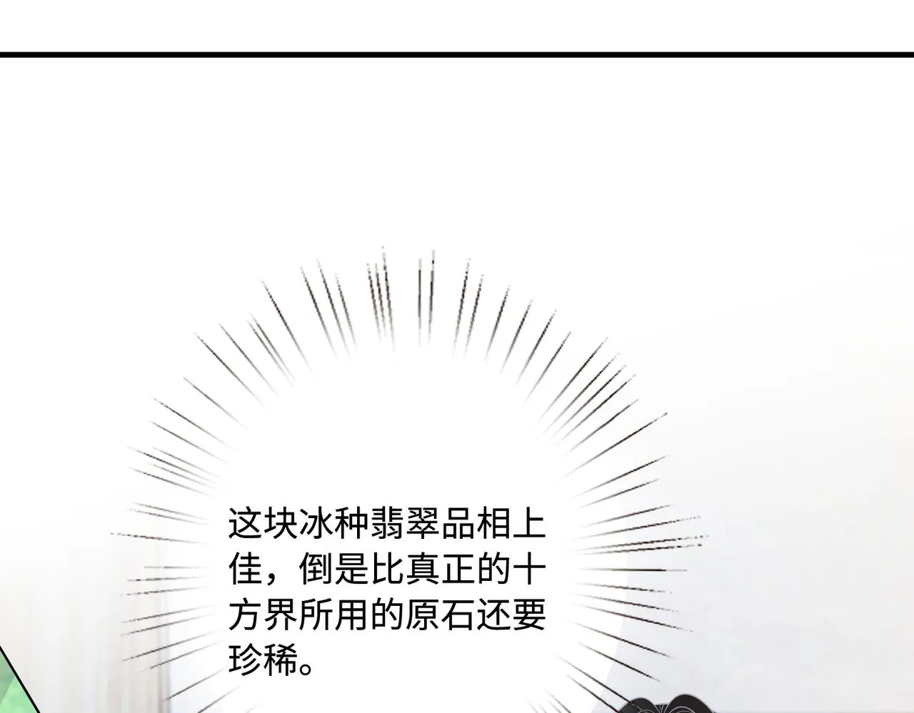 第75话 雕刻十方界 第54页