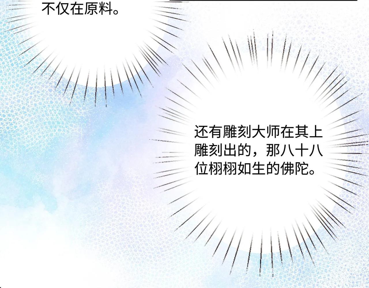 第75话 雕刻十方界 第58页