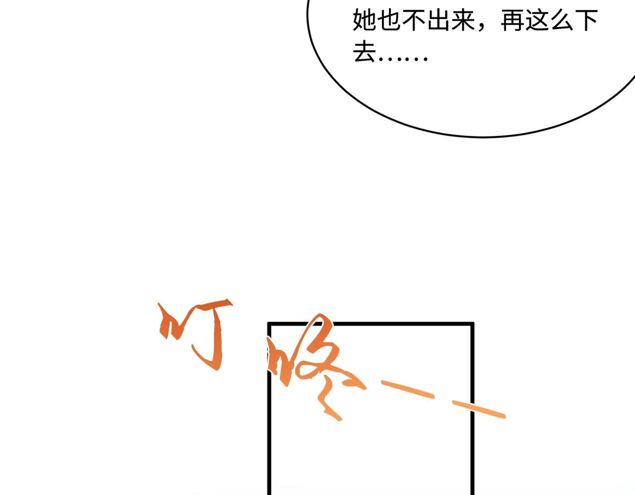 第75话 雕刻十方界 第75页