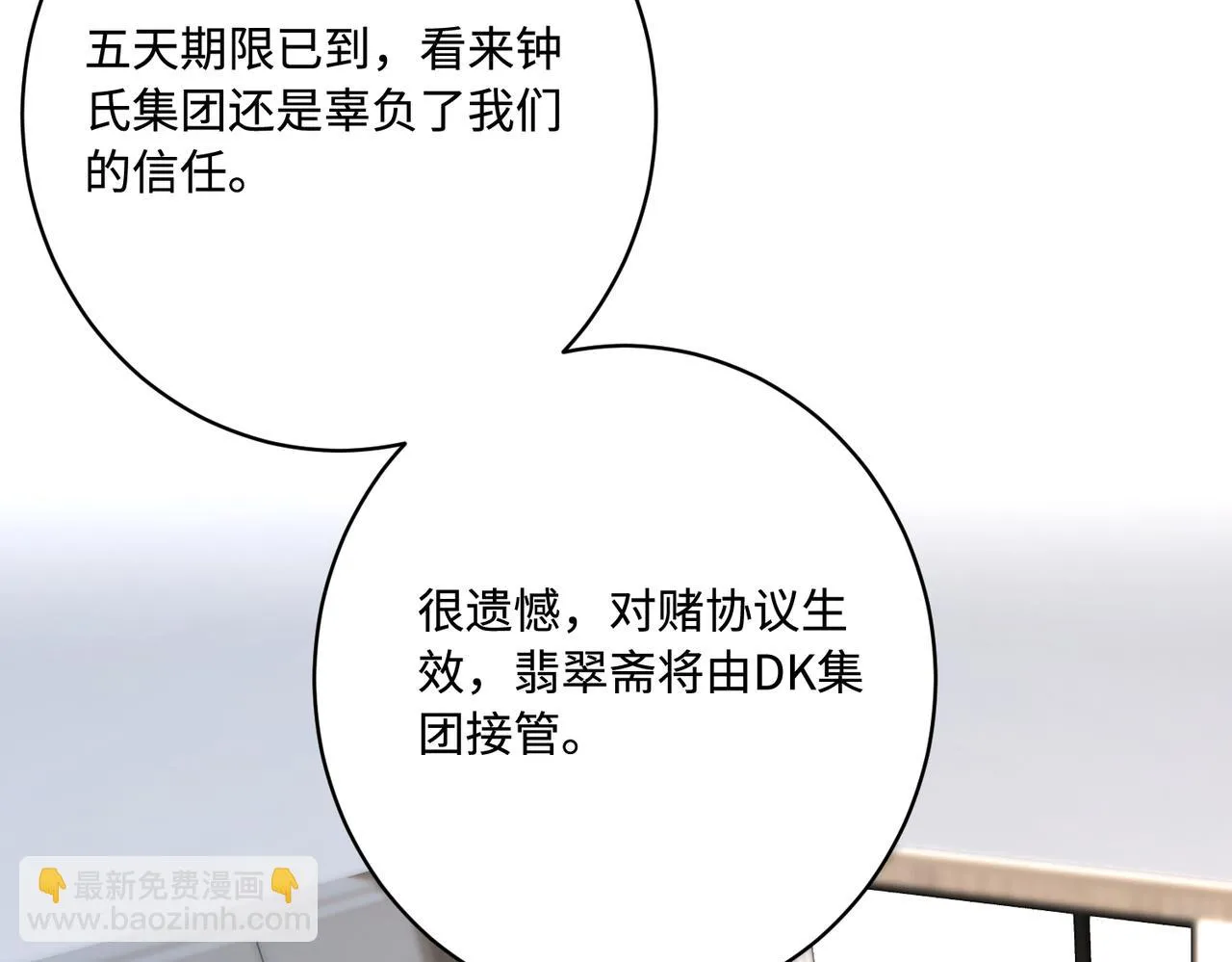 第76话 新的十方界 第7页