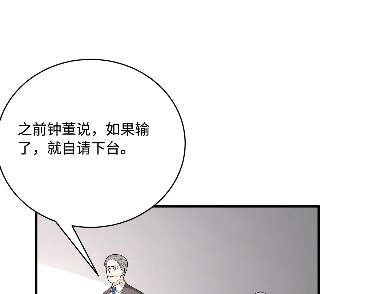 第76话 新的十方界 第13页