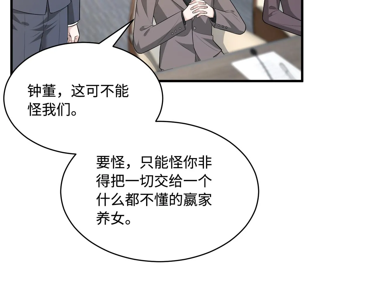 第76话 新的十方界 第18页