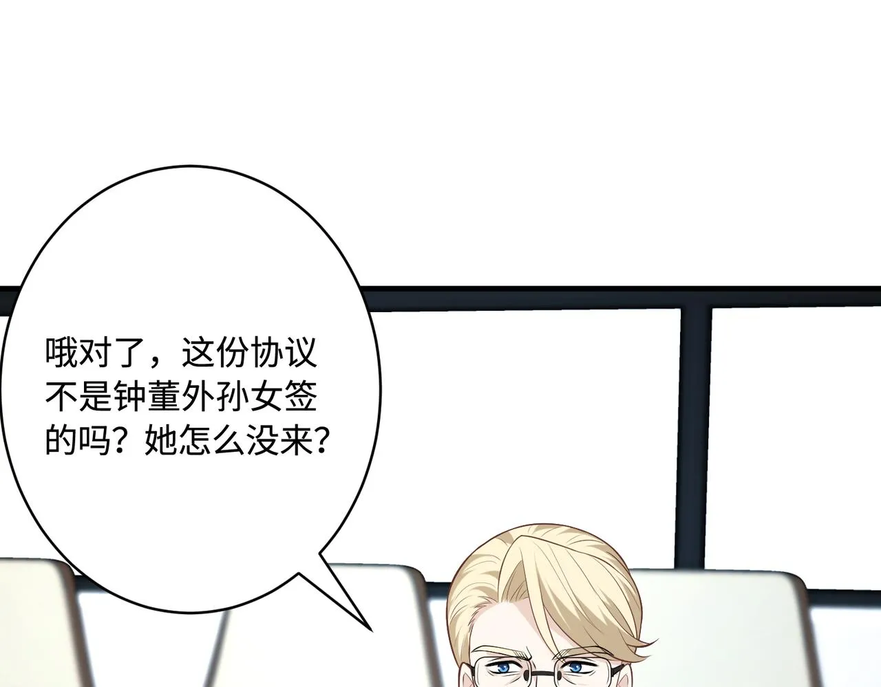 第76话 新的十方界 第19页