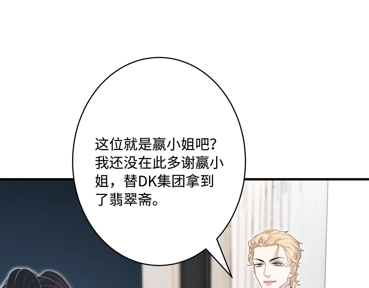 第76话 新的十方界 第30页