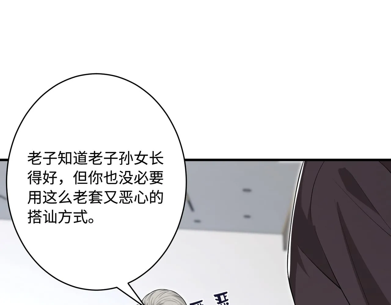 第76话 新的十方界 第33页