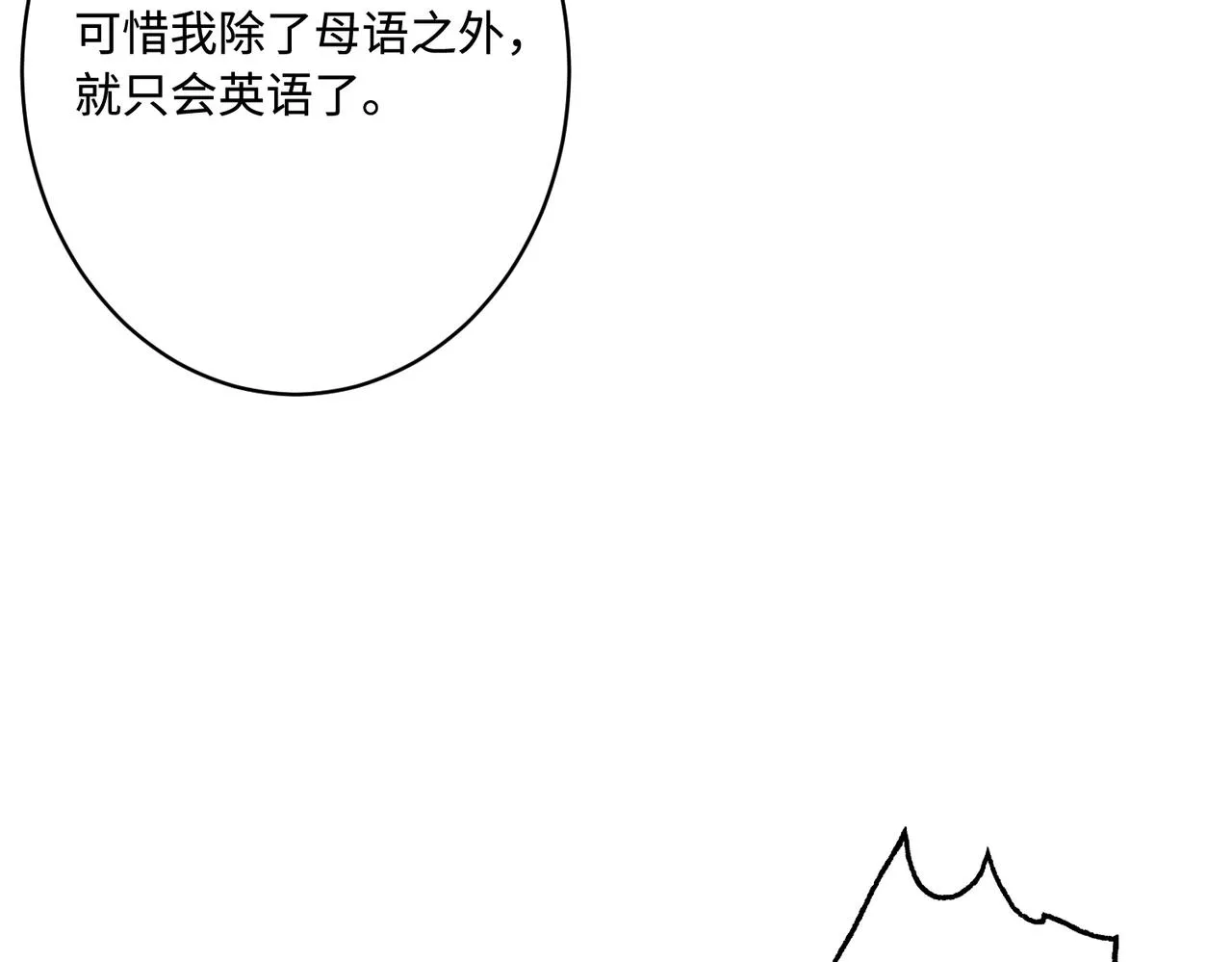 第76话 新的十方界 第40页