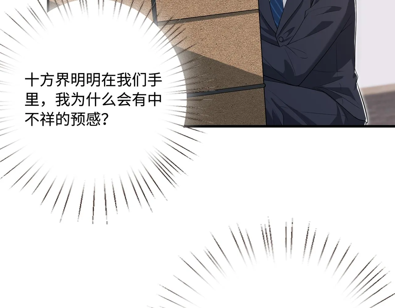 第76话 新的十方界 第65页