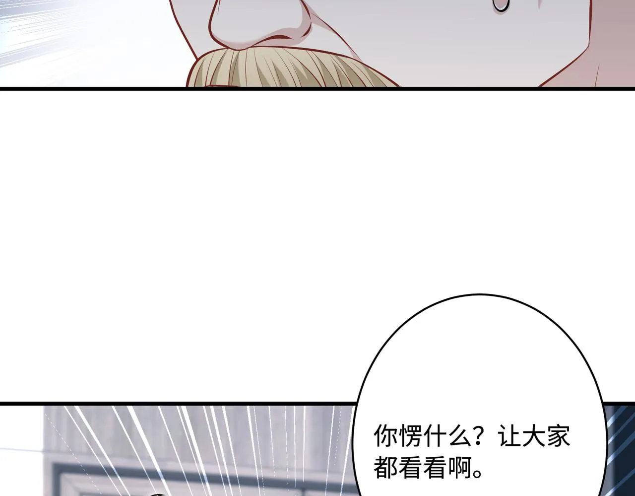 第76话 新的十方界 第67页