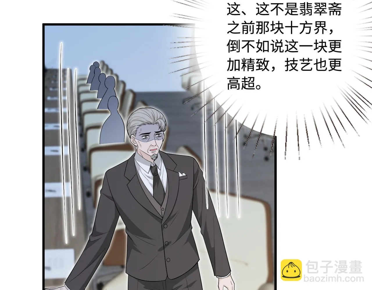 第76话 新的十方界 第74页