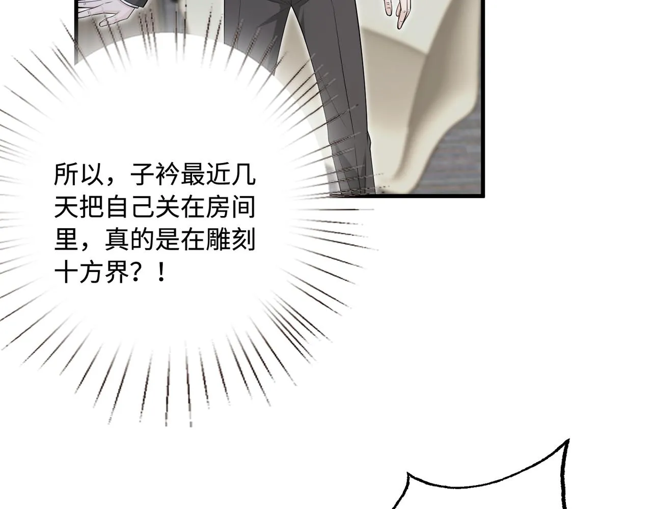 第76话 新的十方界 第75页
