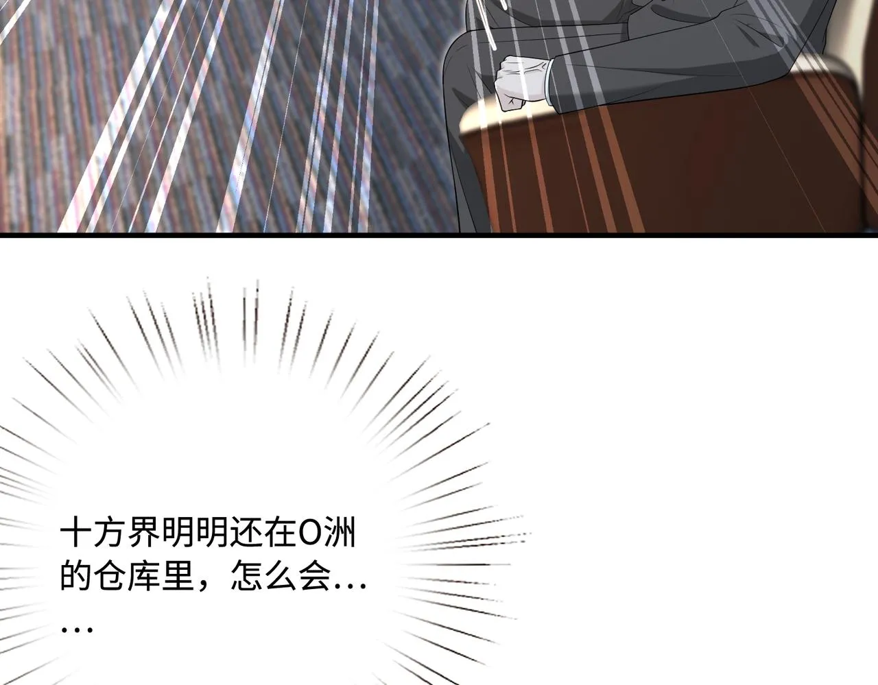 第76话 新的十方界 第78页