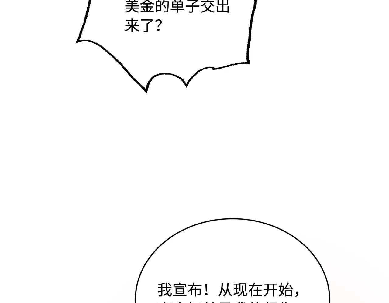 第76话 新的十方界 第83页