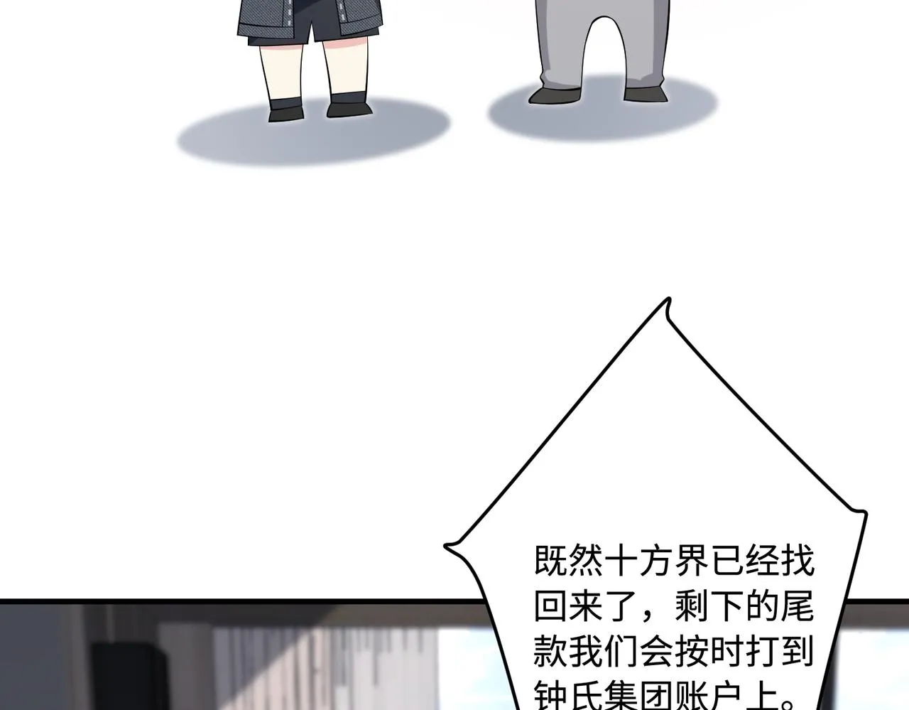 第76话 新的十方界 第85页