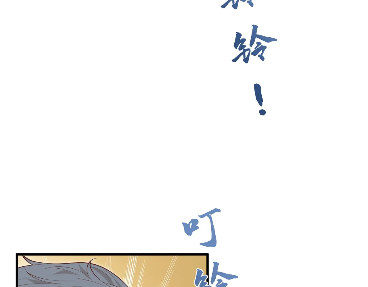 第76话 新的十方界 第93页