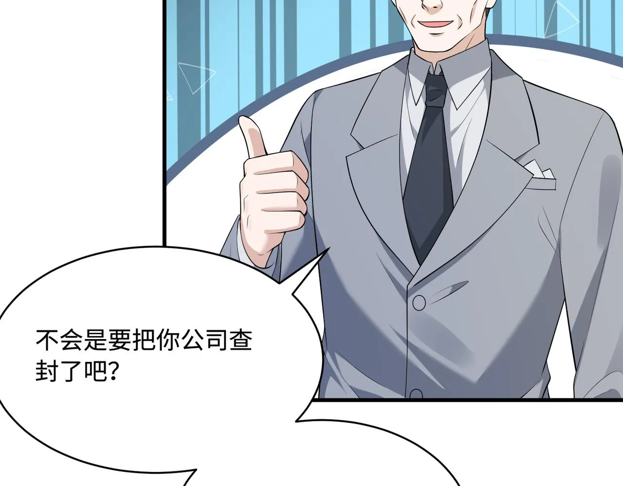第77话 见色忘义傅昀深 第18页