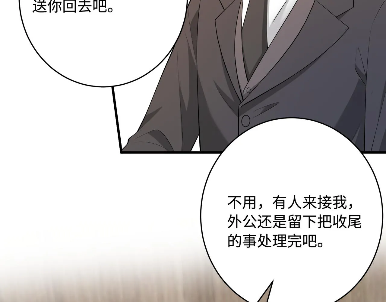 第77话 见色忘义傅昀深 第25页