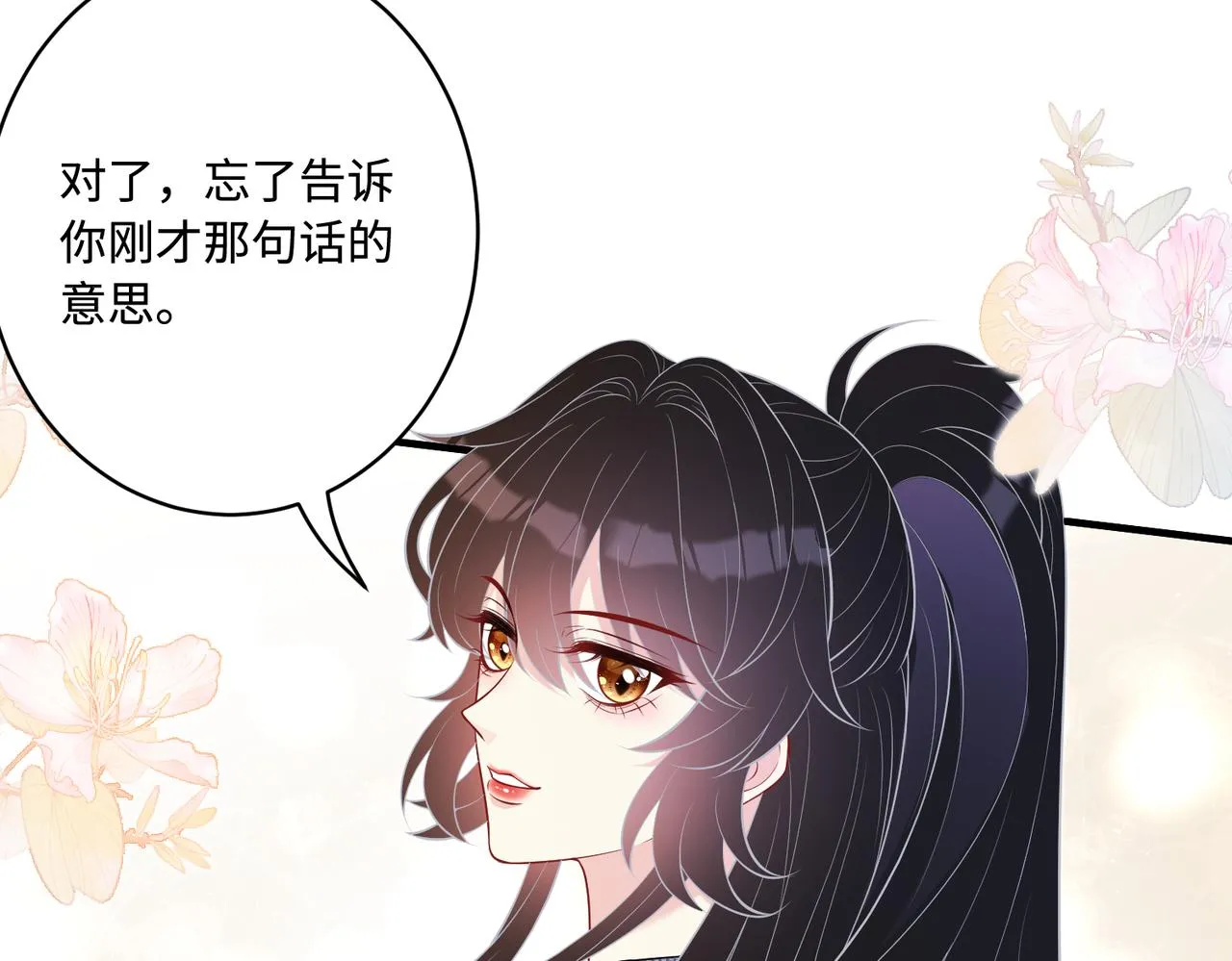第77话 见色忘义傅昀深 第29页