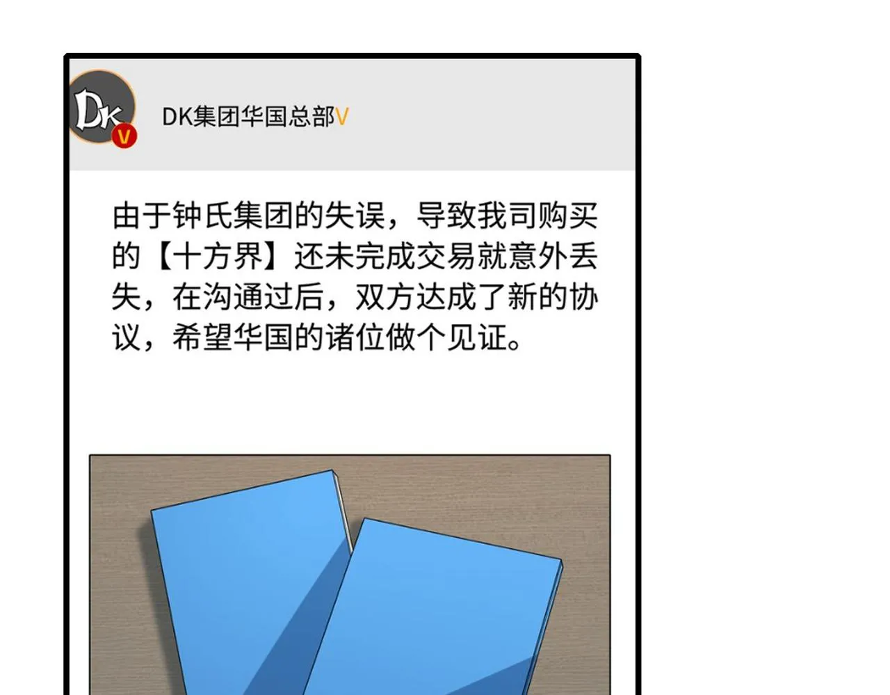 第77话 见色忘义傅昀深 第33页