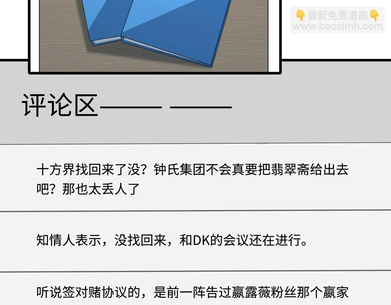 第77话 见色忘义傅昀深 第34页