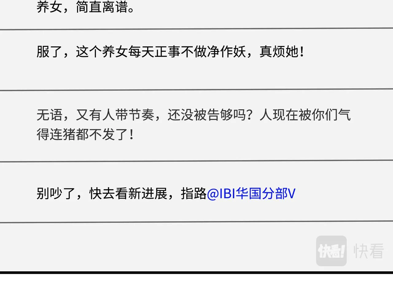 第77话 见色忘义傅昀深 第35页