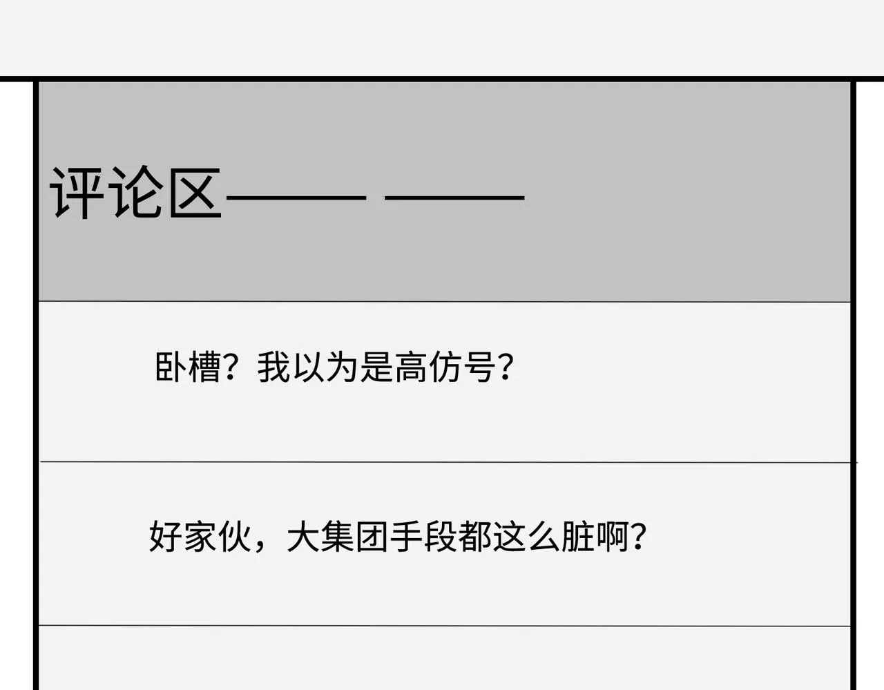 第77话 见色忘义傅昀深 第38页