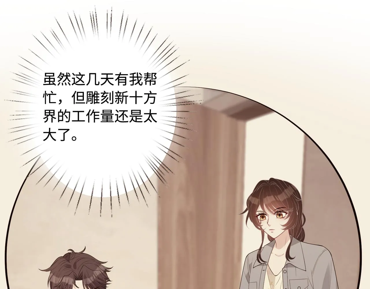 第77话 见色忘义傅昀深 第52页