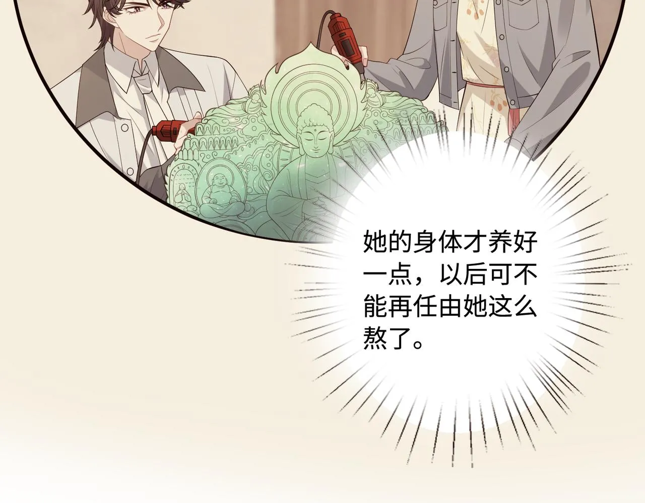 第77话 见色忘义傅昀深 第53页