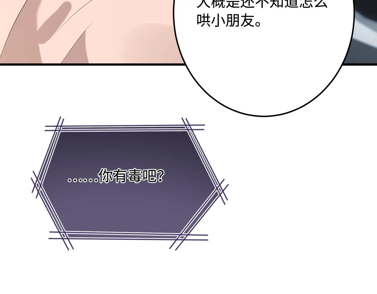 第77话 见色忘义傅昀深 第64页