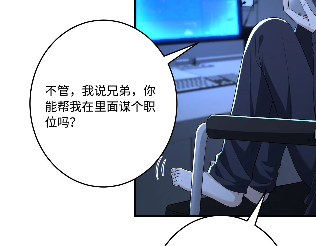 第77话 见色忘义傅昀深 第66页