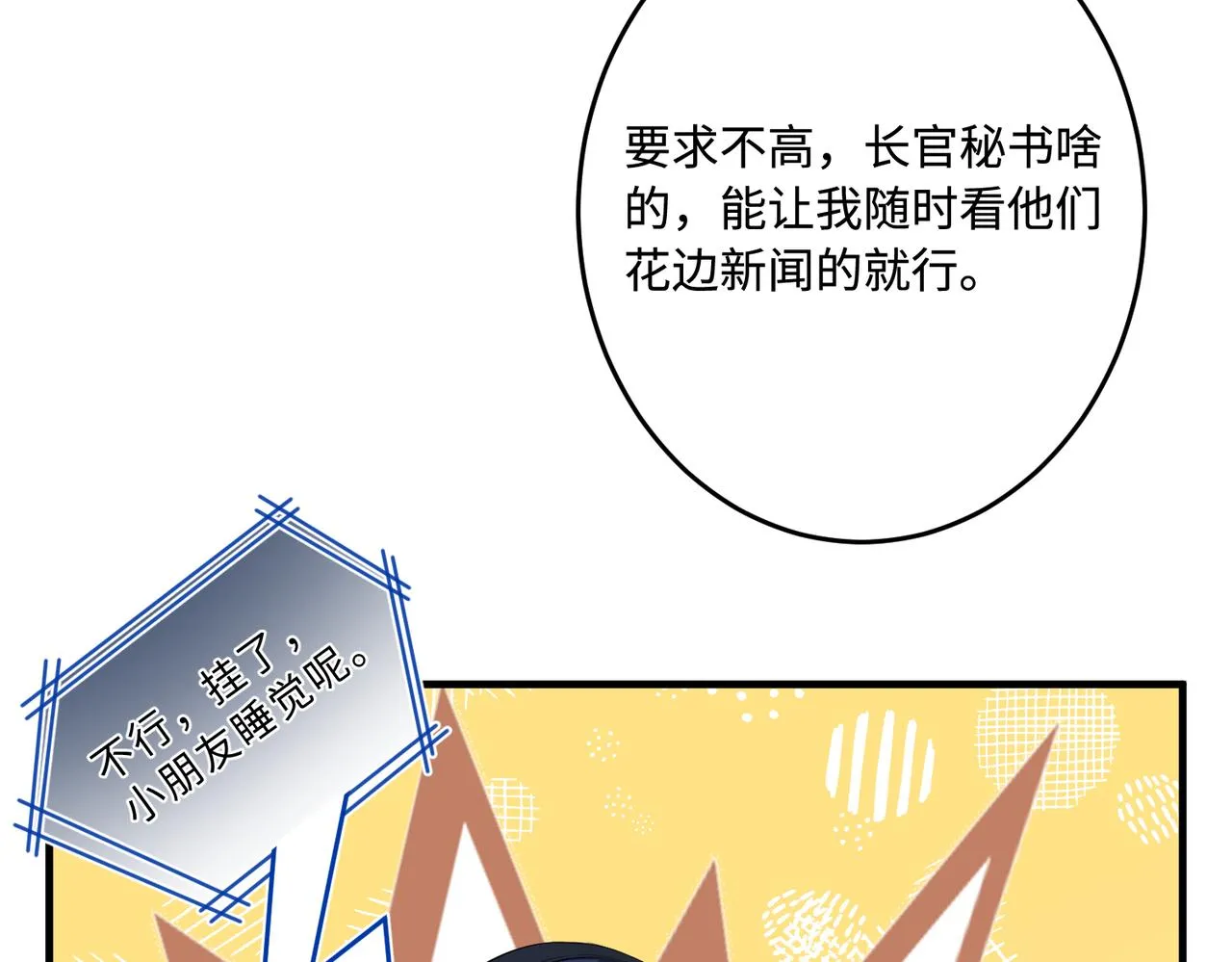 第77话 见色忘义傅昀深 第67页