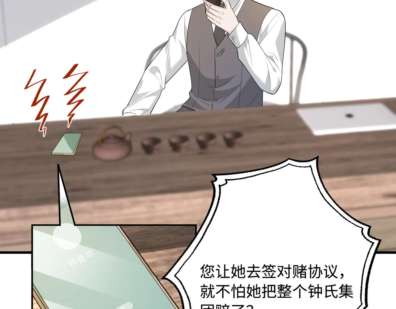 第77话 见色忘义傅昀深 第75页