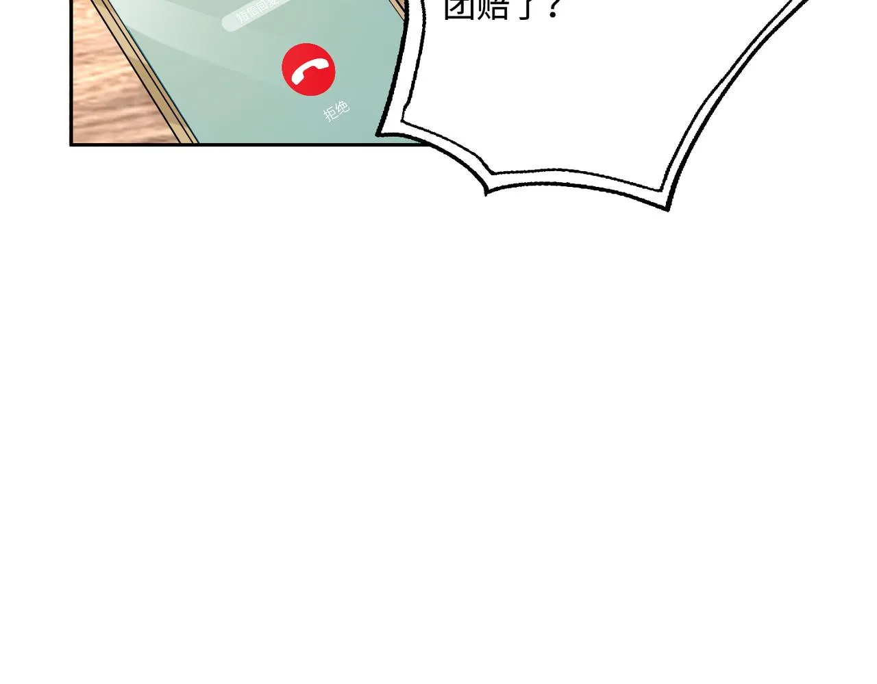 第77话 见色忘义傅昀深 第76页