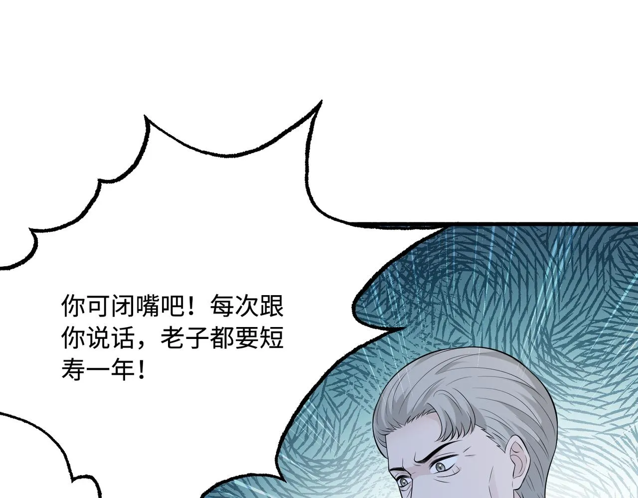 第77话 见色忘义傅昀深 第81页