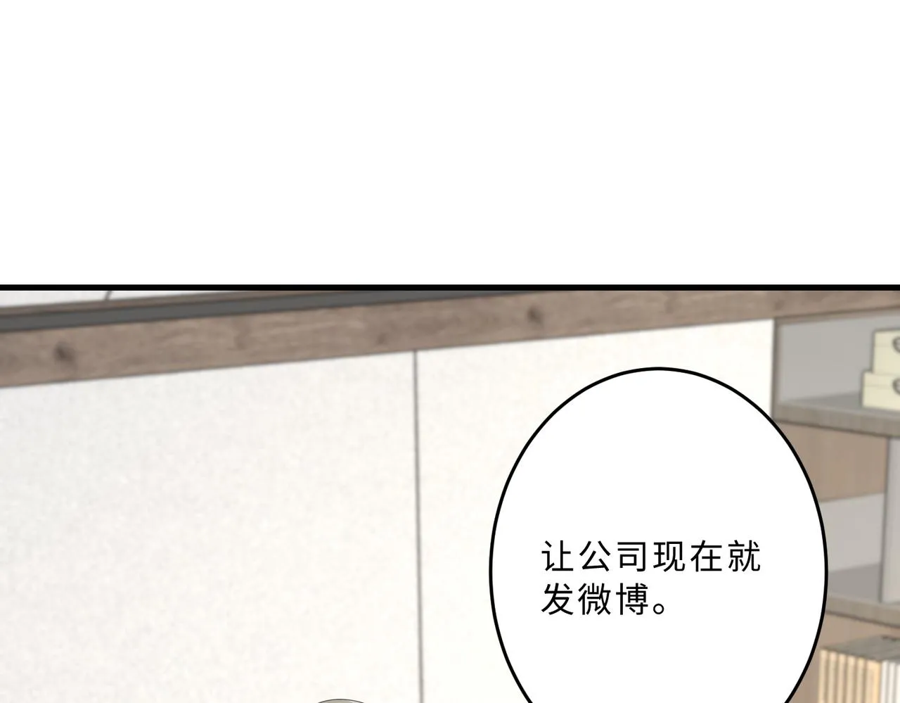 第77话 见色忘义傅昀深 第85页