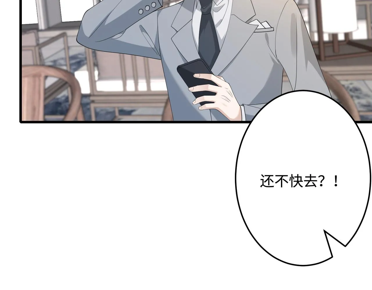 第77话 见色忘义傅昀深 第89页