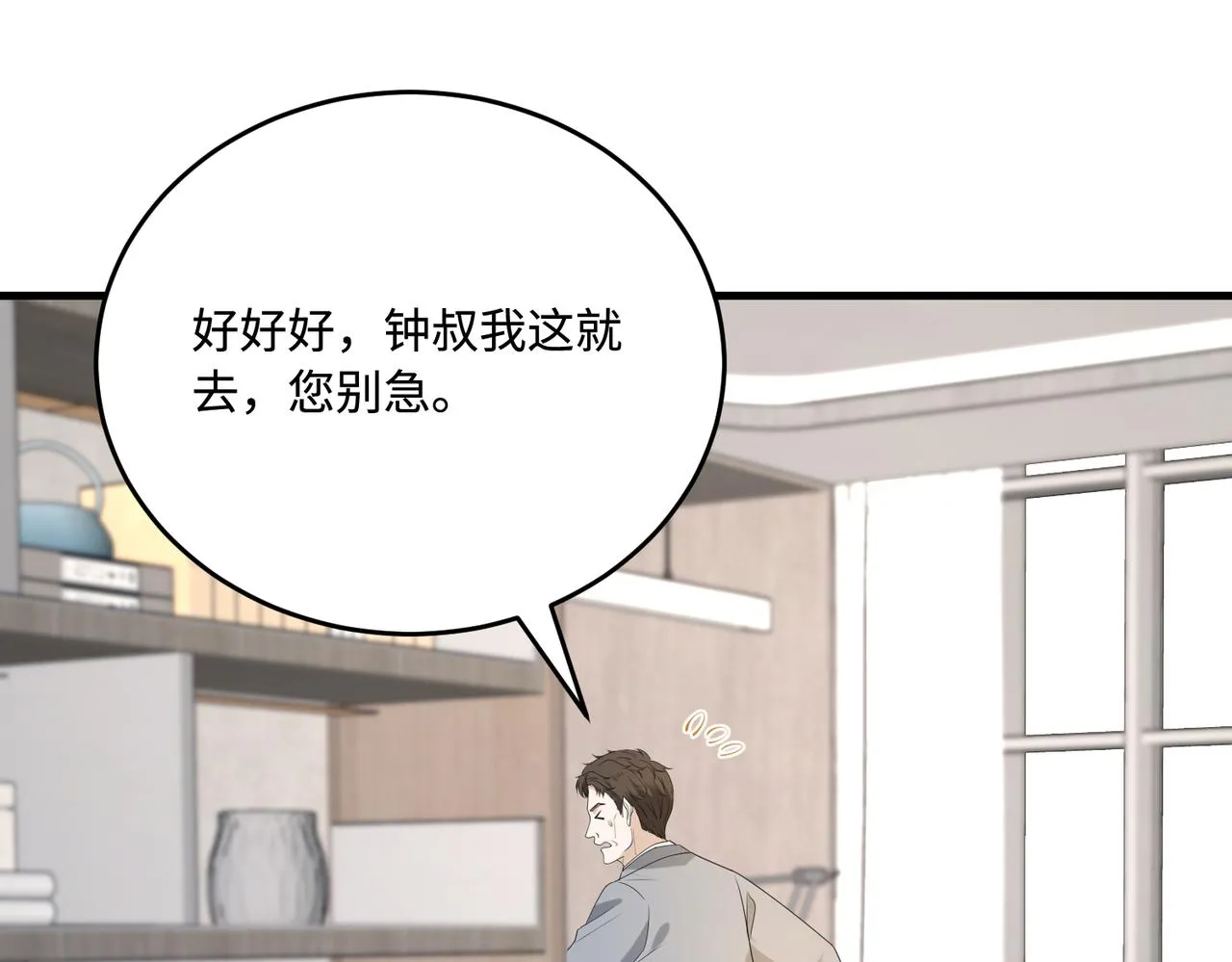 第77话 见色忘义傅昀深 第90页