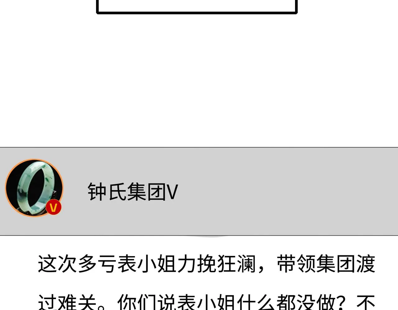 第77话 见色忘义傅昀深 第93页
